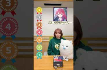 #FGOラジオ 『第98回　田中美海ランキングチャレンジ！ テーマ：クラスメイトに居て欲しいサーヴァント ベスト7』 #shorts