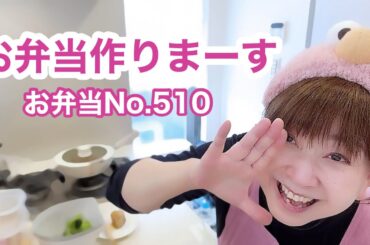 肉巻き厚揚げ醤油麹【お弁当No.510】