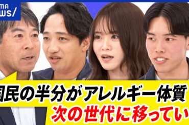 【アレルギー】どういう仕組み？当事者には命の危険⋯完治は？｜アベプラ