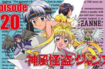 【公式】神風怪盗ジャンヌ第20話「元気に勇気が壊れた日」【ア二メ25周年記念】