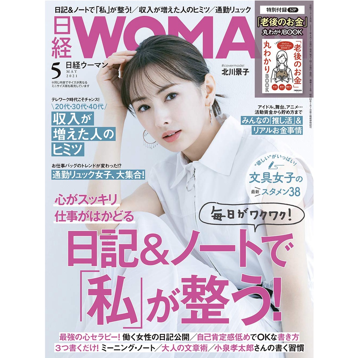 【30代・40代が選んだ】メイクを真似したい「芸能人」ランキングTOP10！　第1位は「北川景子」【2025年最新調査結果】 | 芸能人 ねとらぼリサーチ