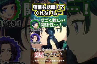 【薬屋】猫猫も話聞いてくれないしw #悠木碧  #大塚剛央