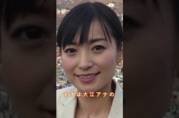 大江麻理子アナの卒業にファン衝撃！