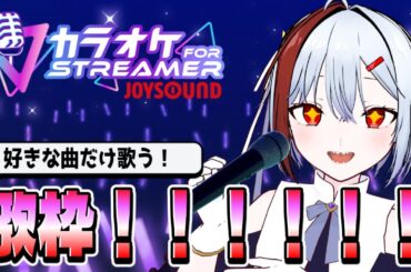 【歌枠】おためし歌枠【Vtuber】