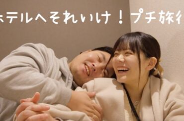 好きな人にサプライズで旅行プレゼントしたらオリジナルソング完成したんだけどw〈 ホワイトデー前編 〉