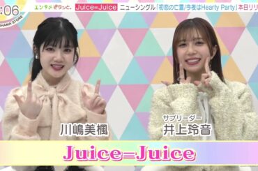 Juiec=Juice 井上玲音・川嶋美楓 百道浜st 02/26