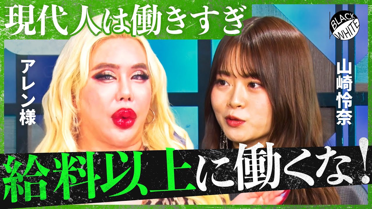 「労働はダルすぎる!」仕事が楽しいなんて大嘘!離職率の上昇は当然?”リアルな労働論”を語り合う【アレン様×トンツカタン森本】 「労働はダルすぎる!」仕事が楽しいなんて大嘘!離職率の上昇は当然?”リアルな労働論”を語り合う【アレン様×トンツカタン森本】