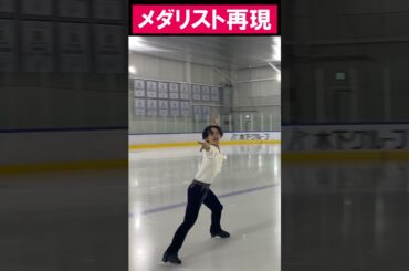 メダリスト再現してみた【結束いのり「木星」】#shorts #メダリスト #フィギュアスケート #medalist #figureskating