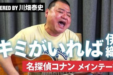 キミがいれば歌ってみた