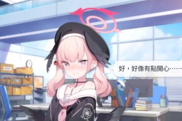 下江小春 生日語音 CV：赤尾ひかる【蔚藍檔案 Blue Archive】