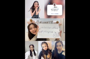 遠藤光莉 インスタ開設しました！明日4月17日誕生日♪endohikari_official 櫻坂46