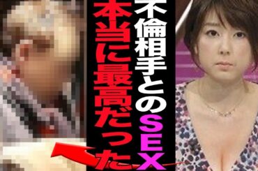 秋元優里アナが竹光で車内性●為で快楽に溺れた真相、不倫相手の正体に驚きを隠せない…！！実力派フリーアナウンサーの青天の霹靂、再婚へと進んだ現在に驚きを隠せない【芸能】