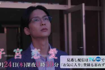 【松井愛莉 主演！】第３話ＰＲ ドラマＤｉＶＥ「子宮恋愛」ＥＤ主題歌「愛煩い」ver