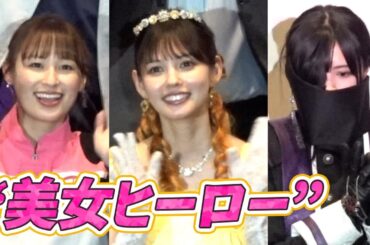 “美女ヒーロー”　撮影裏話に「かわいい」とほっこり　映画『爆上戦隊ブンブンジャーVSキングオージャー』舞台挨拶