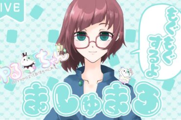 【ましゅまろもぐもぐ配信】Instagramとデュアル配信してみる