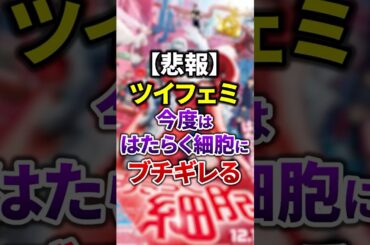 愛を知らないツイフェミさんが虚しすぎる😢VOICEVOX：青山龍星#ツイフェミ #フェミニスト #フェミ #男女平等  #shorts