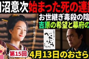 【大河ドラマべらぼう】第15回  死を呼ぶ手袋♢5分でおさらい