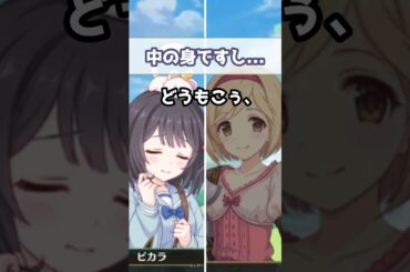 【プリコネR実況】1597_うろうろビカラとドーちゃん「たち」 (2023/04/30) #Shorts