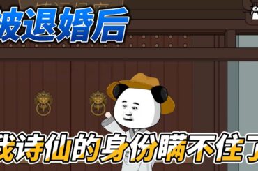 [MULTI SUB]历史动画【被退婚后，我诗仙的身份瞒不住了】穿越大周，凭借诗才成为诗仙，饮马瀚海，封狼居胥！ #沙雕轻漫  #SDQM