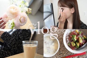 【VLOG】とある2日間の週末vlog🏠🌸お家を整える日とお出掛けをする日👟掃除/自炊/読書/メイク...