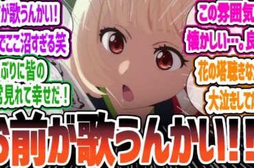 【リコリコSM1話】久しぶりに二人が帰ってきた！　リコリス・リコイル Friends are thieves of time. 1話「Take it easy」について反応・感想集【2025春アニメ】