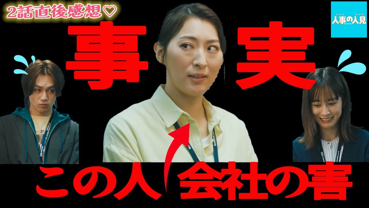 【人事の人見】2話感想 |残業は悪なのか?残業を止める秘策とは?でもこれって最後まで疑問だけど…|松田元太,前田敦子,桜井日奈子|【火9ドラマ】【フジテレビ】 【人事の人見】2話感想 |残業は悪なのか?残業を止める秘策とは?でもこれって最後まで疑問だけど…|松田元太,前田敦子,桜井日奈子|【火9ドラマ】【フジテレビ】
