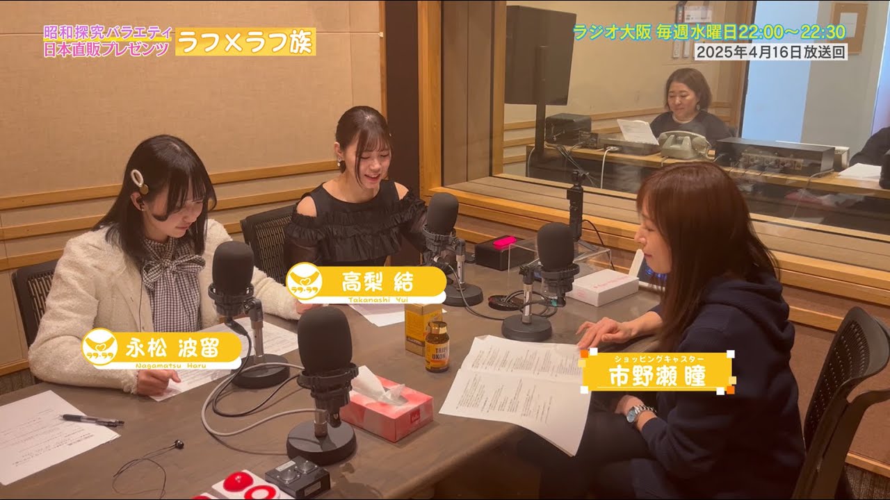 【日本直販 公式チャンネル】昭和探求バラエティ 日本直販プレゼンツ ラフ×ラフ族 (2025.4.16放送回)【ラジオの裏側】 【日本直販 公式チャンネル】昭和探求バラエティ 日本直販プレゼンツ ラフ×ラフ族 (2025.4.16放送回)【ラジオの裏側】