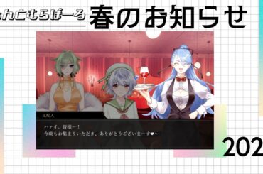 『FantômeRapport』🌸お知らせ船内放送🌸