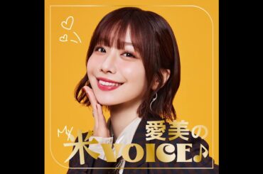 【#5】愛美先生の人生相談 🌏🌾 Podcast