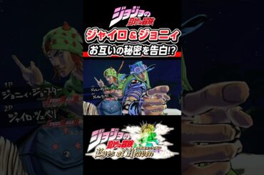 【ジョジョ】第7部 お互いの秘密を打ち明ける 掛け合い #アニメ化#ジョニィ#ジャイロ#ジョジョ#short#ジョジョの奇妙な冒険 # 梶裕貴#三木眞一郎