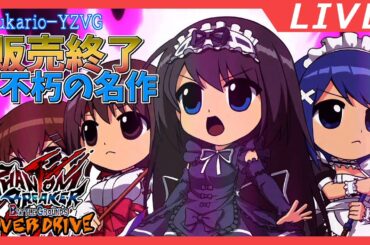 旧作! 入手不可!【ファントムブレイカー ：バトルグラウンド オーバードライブ】