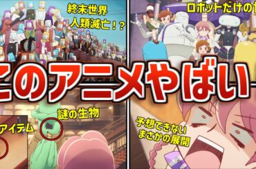 人類滅亡後のロボットが主人公のオリジナルアニメ『アポカリプスホテル』の闇が深い件【1~2話 感想 考察】