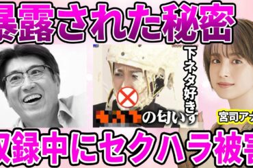 【フジテレビ】宮司愛海アナが石橋貴明に狙われた闇…フジテレビが被害者より利益を優先し"かもしれない謝罪"を懇願していた裏に驚愕…石橋の暴露により整形が発覚した真相に驚きを隠せない…