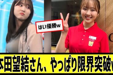 本田望結さん、やっぱり限界突破に対するなんｊの反応集