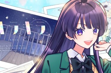 キラキラ／冴島まき（CV：鬼頭明里）【Music Video】