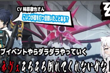 【ゼンゼロ】CV柿原徹也さん!こいつが弦を打つ音聞いたことある？!サブイベントやらダラダラやっていく!ニネヴェそろそろ倒れてくれないかな!