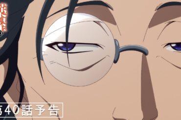 『薬屋のひとりごと』第40話「巣食う悪意」予告【4/25 (金) 23 : 00～ 放送】