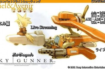 【いくよ、みんな!!】スカイガンナーを配信プレイ - シエル編 第2戦 (SkyGunner - Ciel)