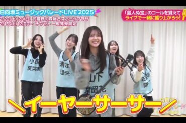 ひなパレ #39 ④【山下葉留花💙日向坂46】『山下葉留花 三線企画２』