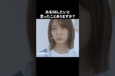 共感した人いますか？🙋 #ショートドラマ #ミリオンドラマ #サレ妻 #不倫 #サレ妻ファイトクラブ