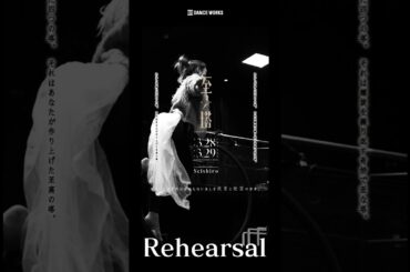 2025年3月 "ダンサーSeishiro×オーケストラ" ⁡至ノ塔 -tower of resonance- Rehearsal Movie ~使ノ塔~ #dance #JAZZ #Seishiro
