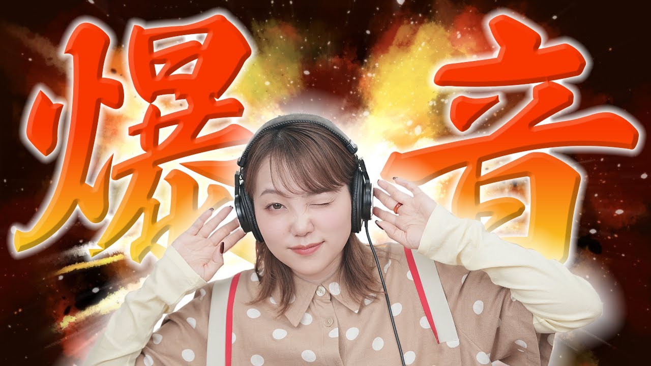 難易度アップ?!イヤホンガンガンゲーム再来! 難易度アップ?!イヤホンガンガンゲーム再来!