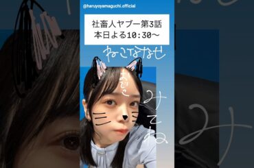 日向坂46 インスタ組からお知らせ！山口陽世 社畜人ヤブー