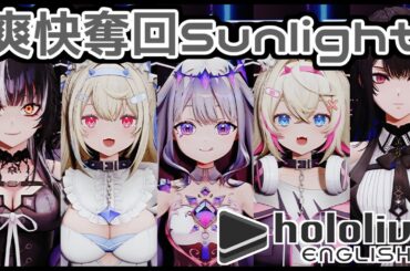 【MMDホロライブ】ホロライブ EN / hololive EN - 爽快奪回Sunlight-【MMD Hololive 】
