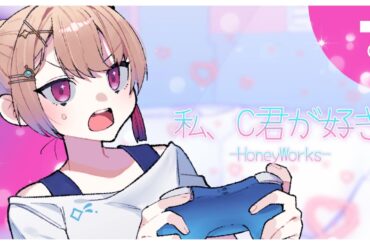 ✦【私、C君が好き】Covered by 猫森すてら【mona/HoneyWorks】