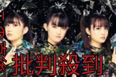 BABYMETAL、新曲「from me to u (feat. Poppy)」をMVとともにリリース#youジャニっちゃいな