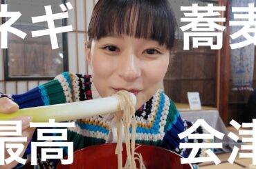 新幹線で大内宿と鶴ヶ城の天守閣！春の福島に行ってきた！