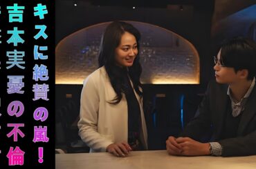 【子宮恋愛】沢村一樹と吉本実憂の“不倫キス”に視聴者騒然...! 「色気ダダ漏れ」「不倫してるんかい」の声が止まらない理由とは? All Japan