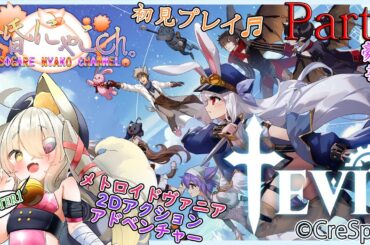 ＃２０９６【TEVI】ウサギに憧れた妖狐(Part2)【バ美狐Vtuber】