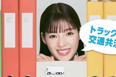 全国トラック交通共済CM_６秒ver